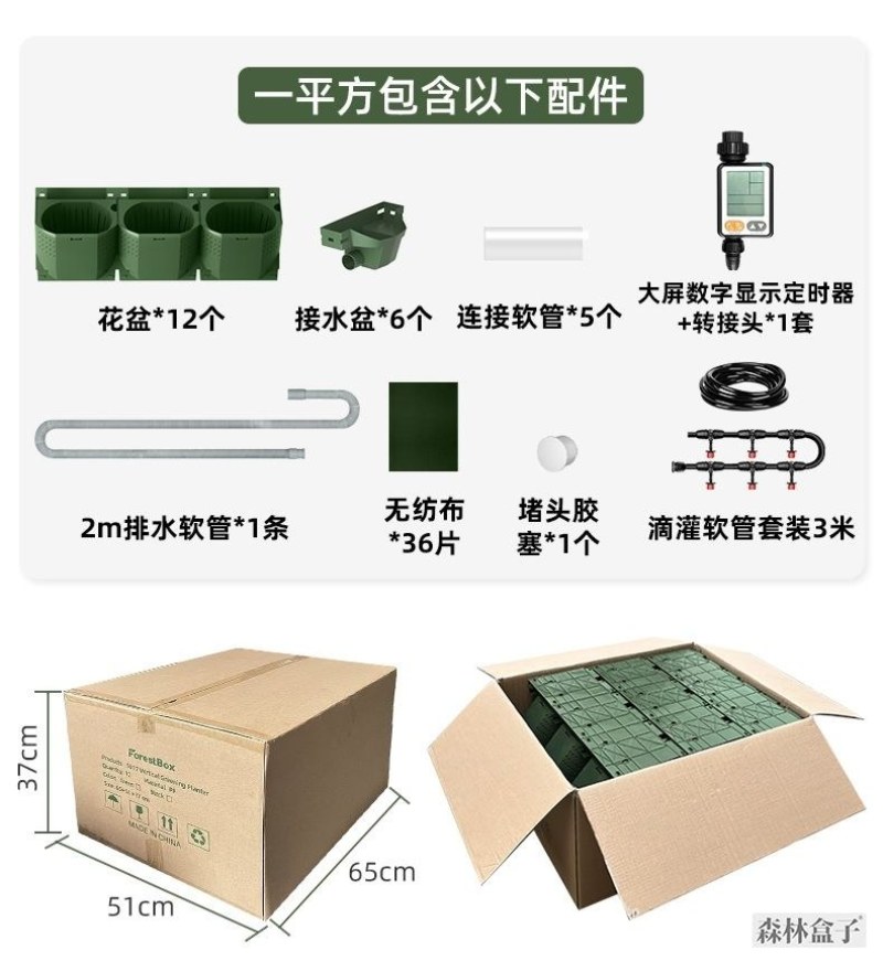 森林盒子新款智能植物墙室内外园林通用型全自动灌溉滴灌套装
