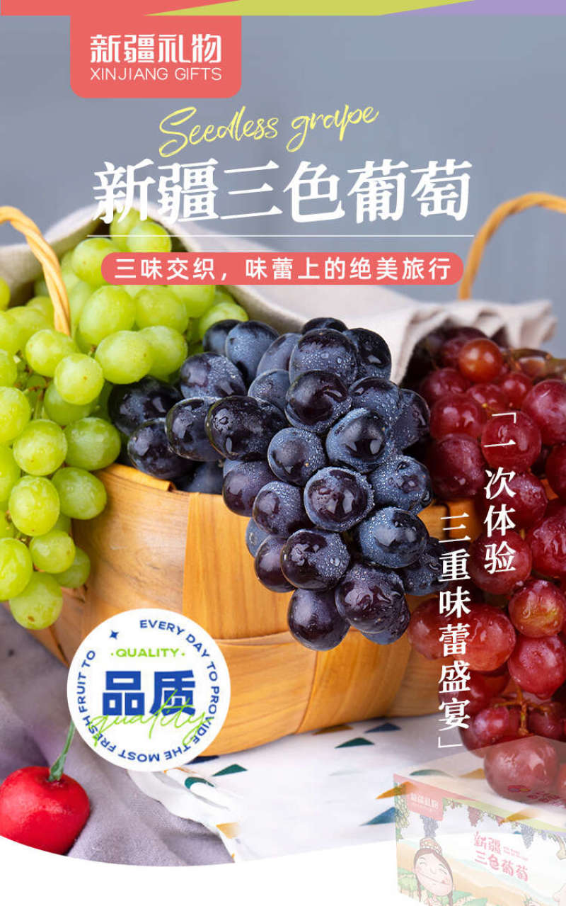 新疆吐鲁番三色葡萄一件代发电商微商**
