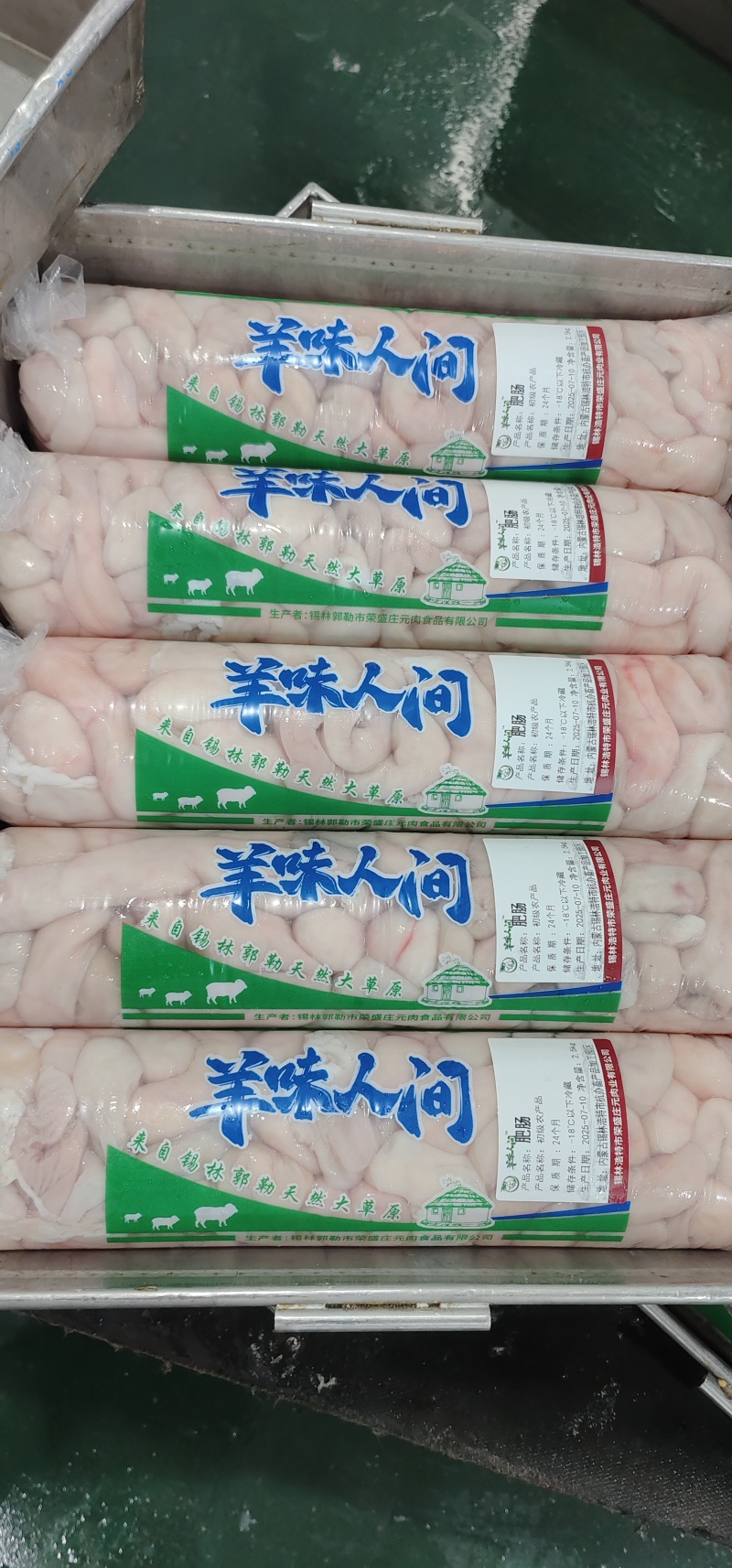 【羊肥肠】正宗草原羊的肥肠！新鲜速冻箱装！清洗干净带油！