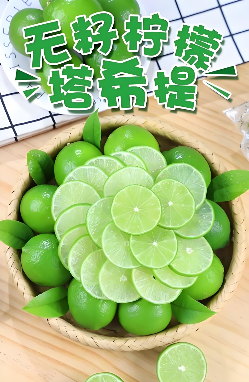 精品塔希提无籽柠檬，产地直发价格实惠