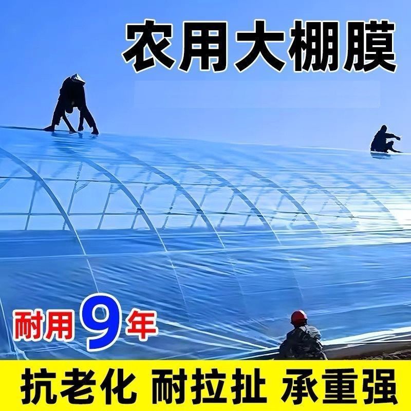 厂家直销精品6+2水晶po膜高保温透光好可定制欢迎来电。