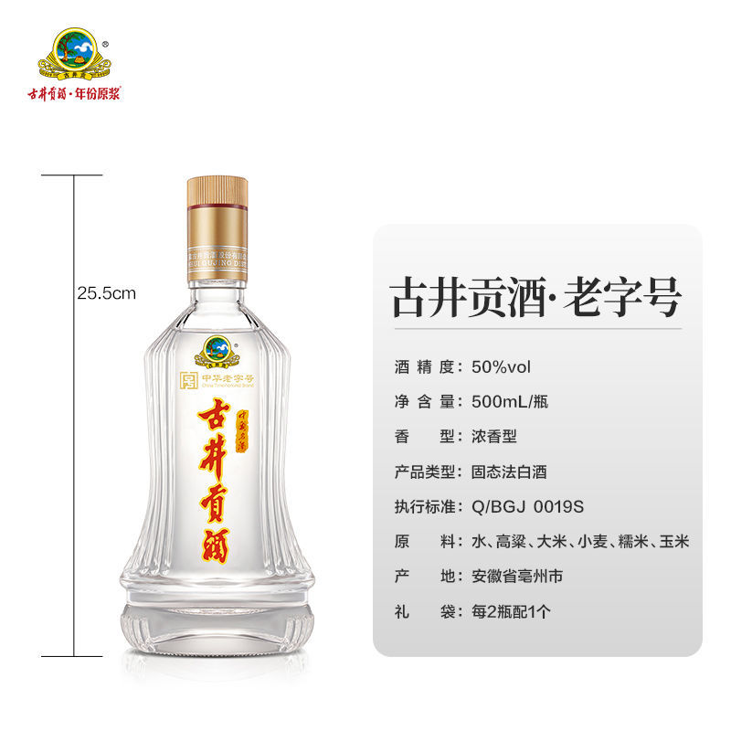 【古井贡酒】中华***新款50度500ml*6瓶整箱浓