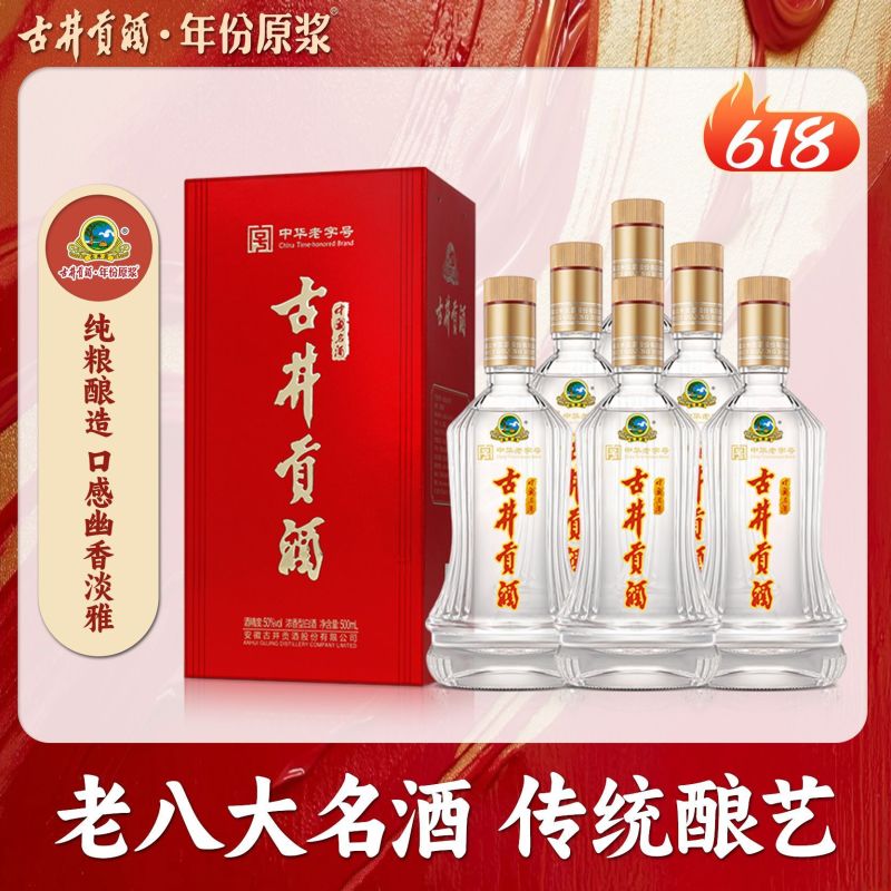 【古井贡酒】中华***新款50度500ml*6瓶整箱浓