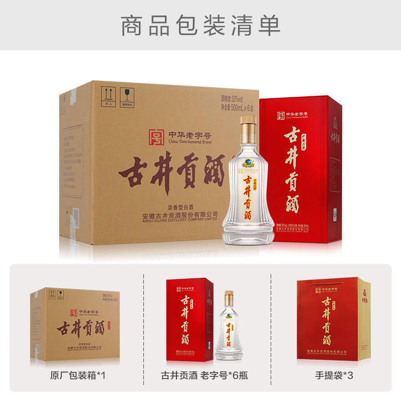 【古井贡酒】中华***新款50度500ml*6瓶整箱浓