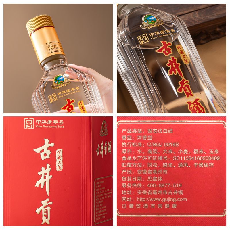 【古井贡酒】中华***新款50度500ml*6瓶整箱浓