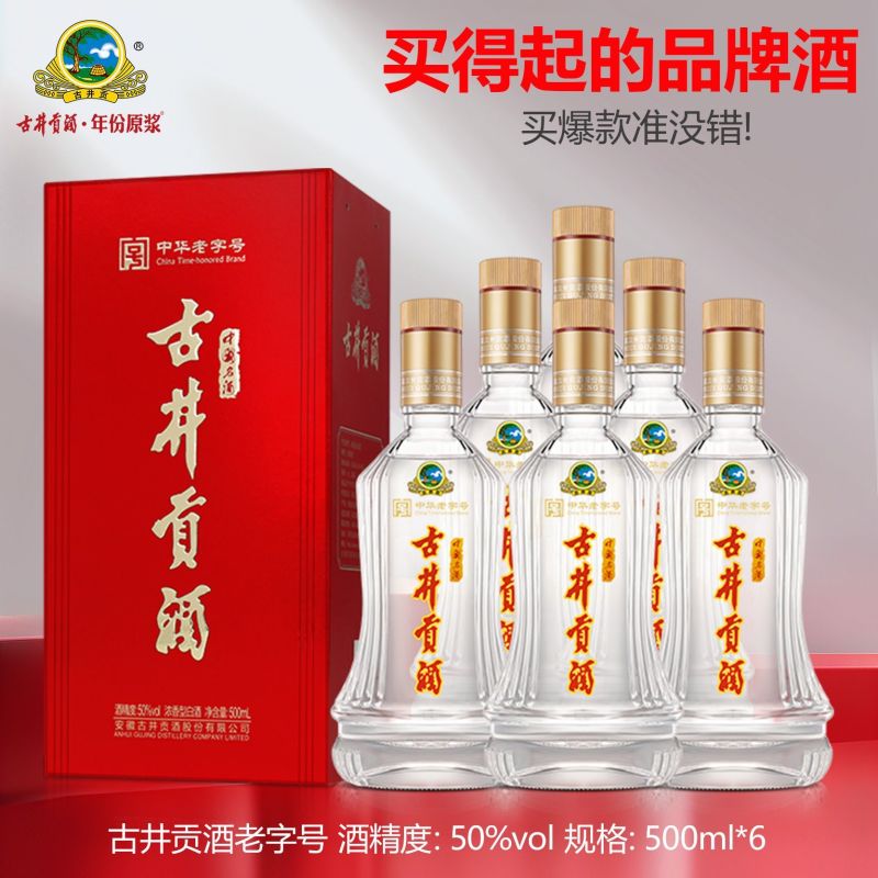 【古井贡酒】中华***新款50度500ml*6瓶整箱浓