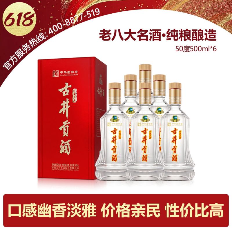 【古井贡酒】中华***新款50度500ml*6瓶整箱浓