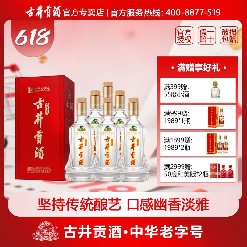 【古井贡酒】中华***新款50度500ml*6瓶整箱浓