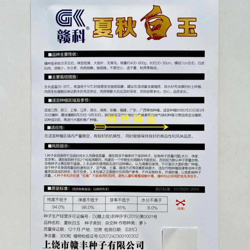 赣科夏秋白玉白萝卜种子白皮白肉抽苔晚不易空心夏秋播种蔬菜