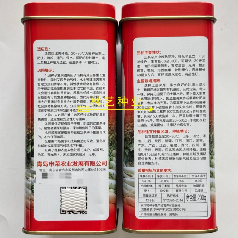 夏秋白玉白萝卜种子早熟耐热水分足抽苔晚不易空心肉质细嫩