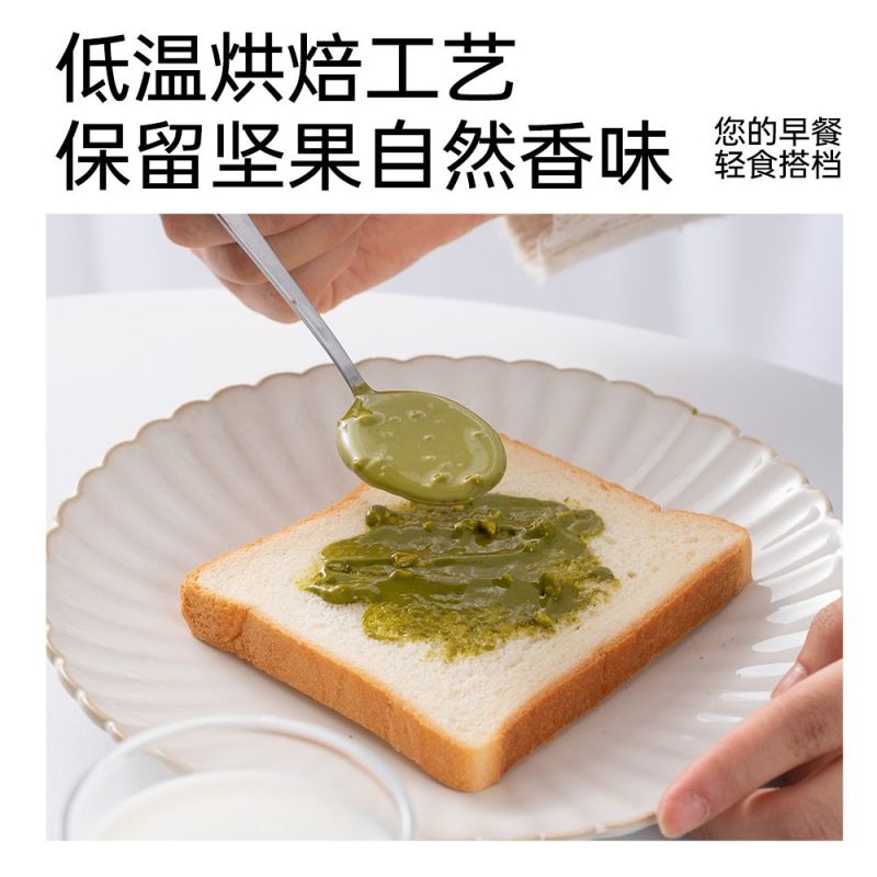 云山半开心果花生酱涂抹面包酱早餐吐司烘焙抹茶开心果花生调味酱
