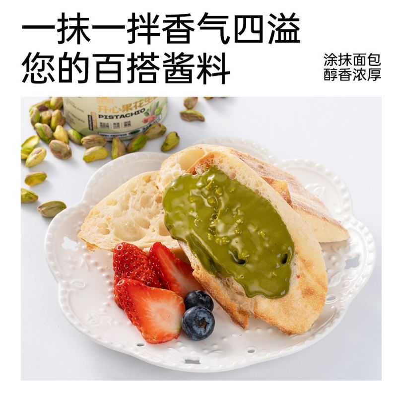 云山半开心果花生酱涂抹面包酱早餐吐司烘焙抹茶开心果花生调味酱