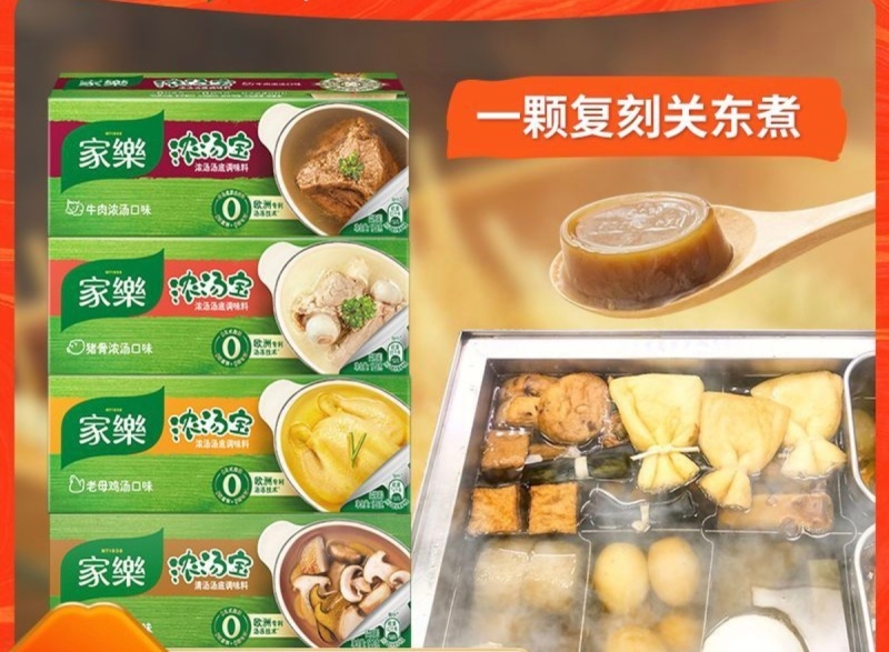 家乐浓汤宝囤货装关东煮汤料高汤速食汤方便火锅底料家庭装批发