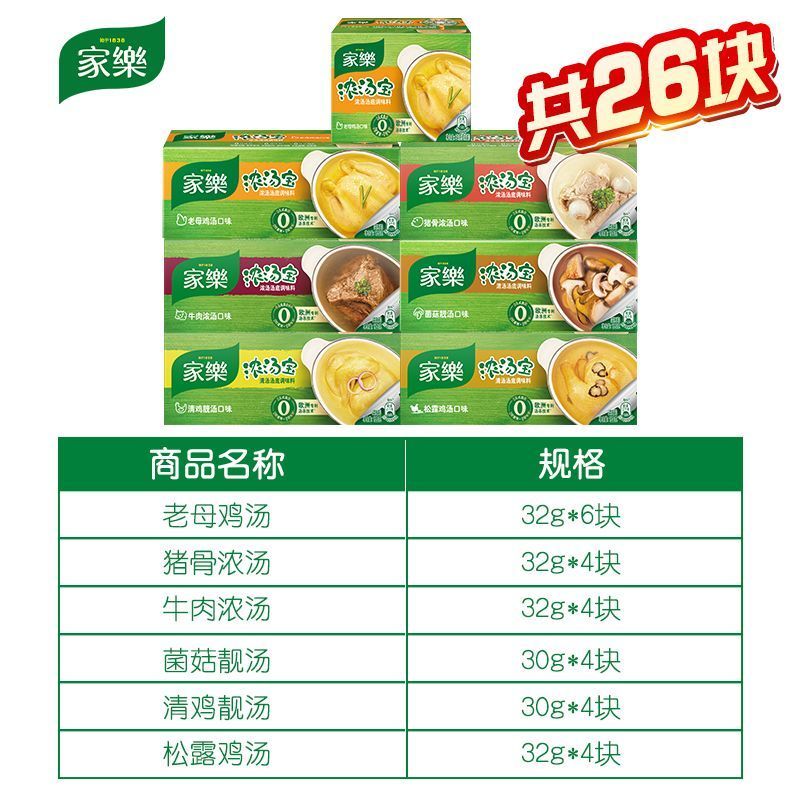 家乐浓汤宝囤货装关东煮汤料高汤速食汤方便火锅底料家庭装批发