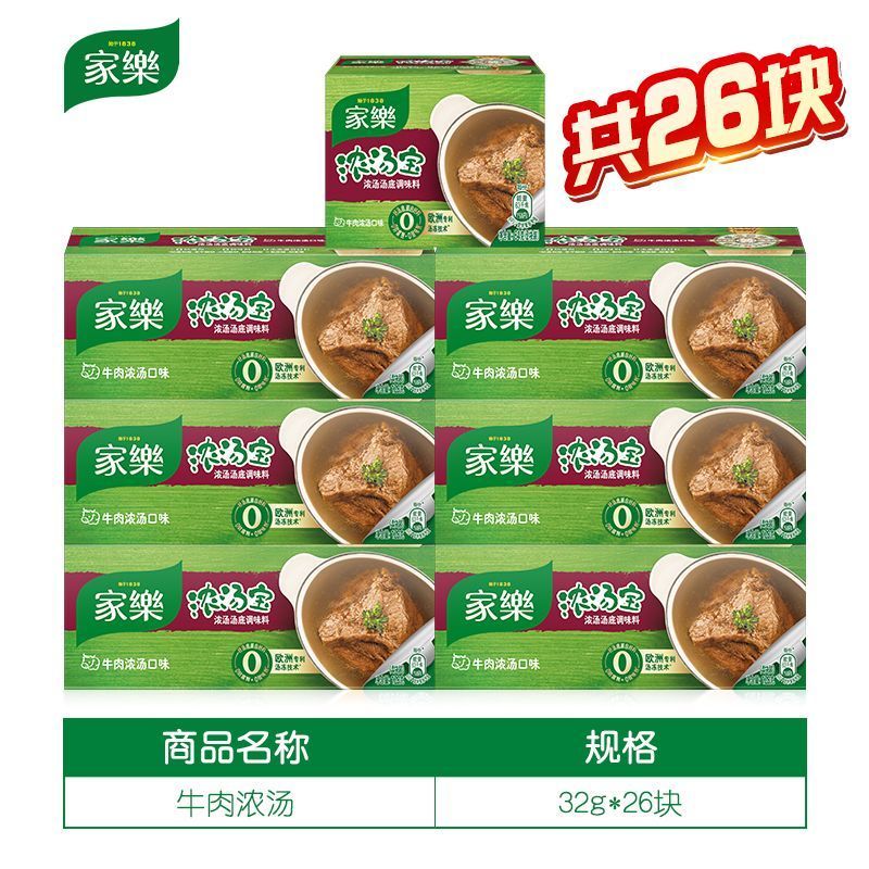 家乐浓汤宝囤货装关东煮汤料高汤速食汤方便火锅底料家庭装批发