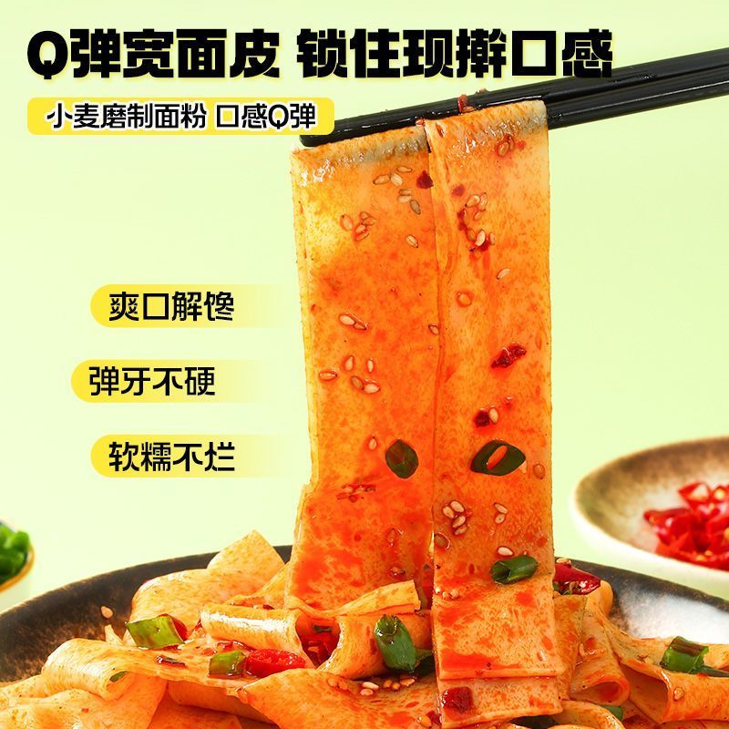 西奥图红油面皮100g免煮冲泡方便速食麻酱酸辣香辣面皮带料包
