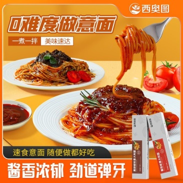 【到手8盒】西奥图意大利面非油炸面美味速食盒装意面