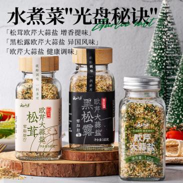 0脂松茸黑松露欧芹大蒜盐组合装牛排西餐水煮菜复合调