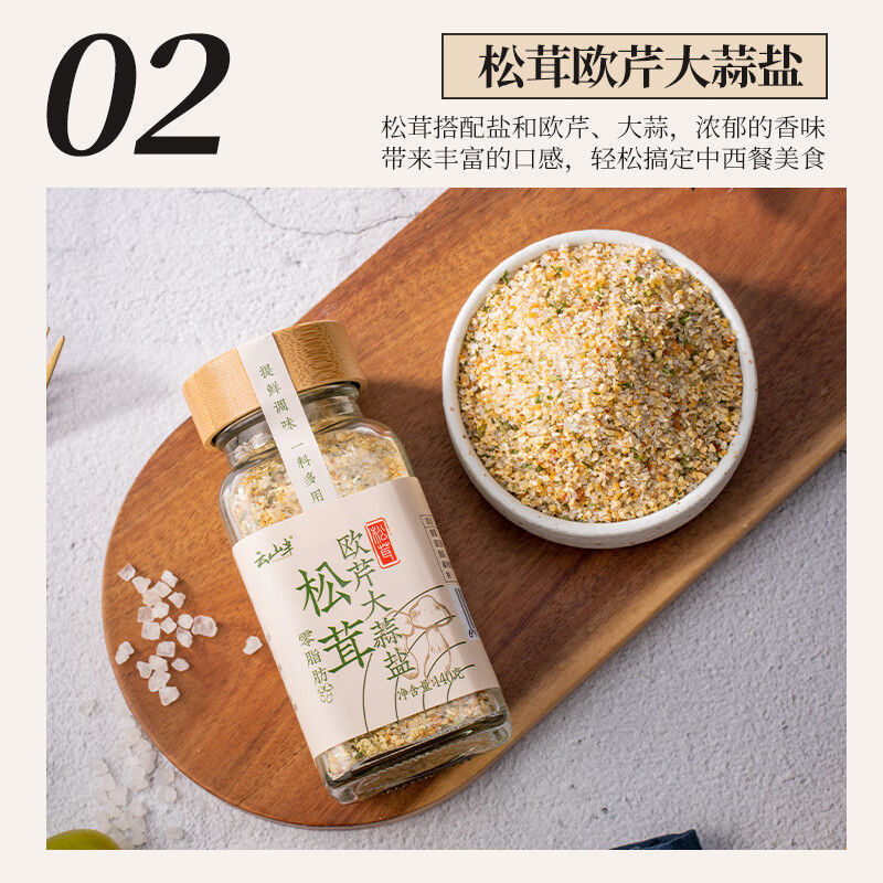 0脂松茸黑松露欧芹大蒜盐组合装牛排西餐水煮菜复合调