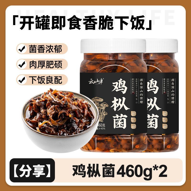 鸡枞菌松茸菌即食油菌蘑菇酱下饭菜小吃拌饭拌面云南特