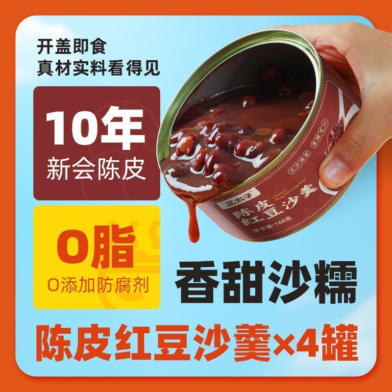三太子陈皮红豆沙羹罐装160g便携五谷速食粥免煮早餐罐头即食