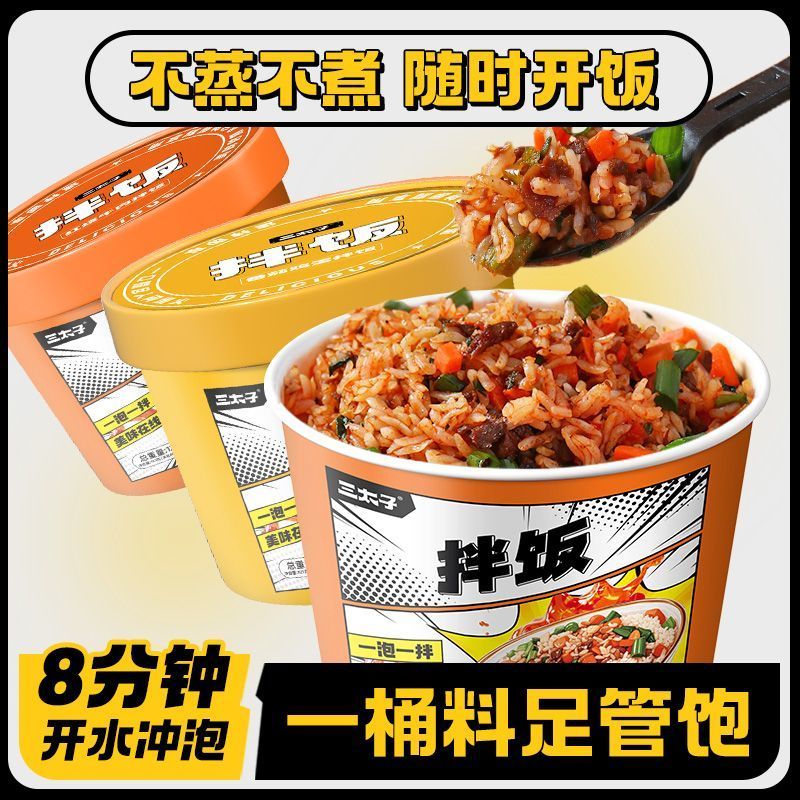 三太子拌饭混合口味桶装速食方便冲泡免煮懒人宿舍即食整箱6桶