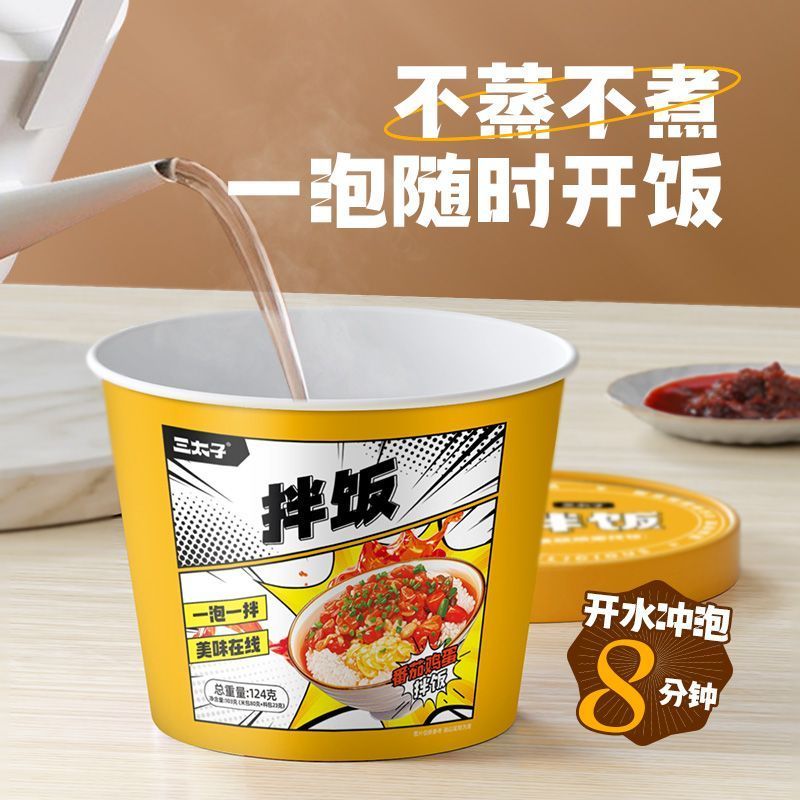 三太子拌饭混合口味桶装速食方便冲泡免煮懒人宿舍即食整箱6桶