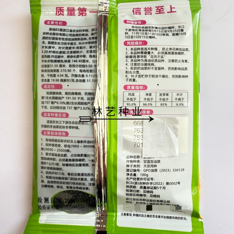 浙油83油菜种子高产高油矮杆结荚密抗倒抗寒抗病适广性强