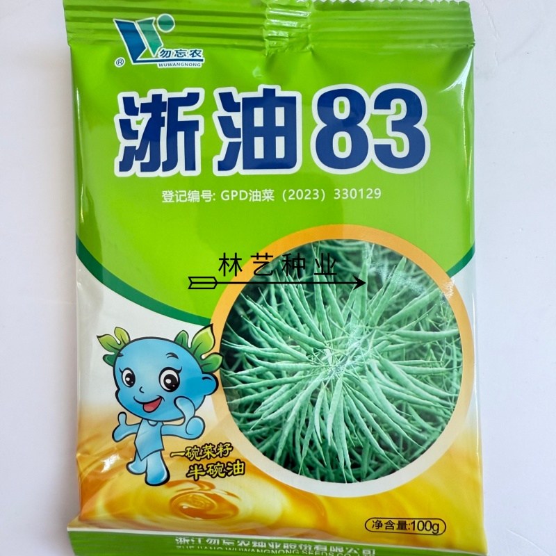浙油83油菜种子高产高油矮杆结荚密抗倒抗寒抗病适广性强