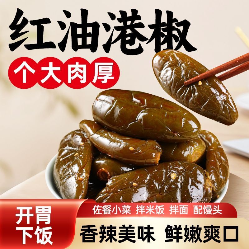 即食油焖港椒辣椒咸菜商用开胃下酒菜酱菜红油油泡泡菜佐餐饭菜