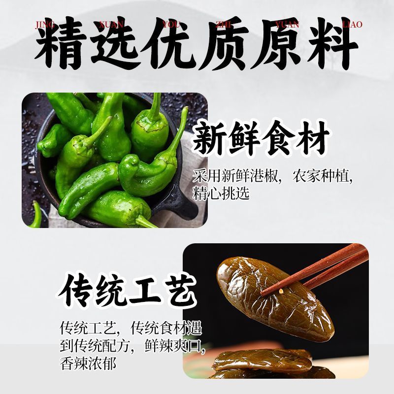 即食油焖港椒辣椒咸菜商用开胃下酒菜酱菜红油油泡泡菜佐餐饭菜