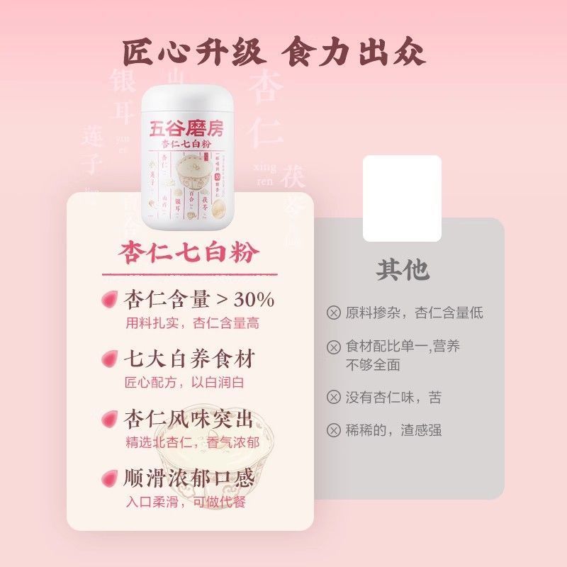 五谷磨房杏仁七白饮546g莲子茯苓杏仁七白饮冲调美白养生粉