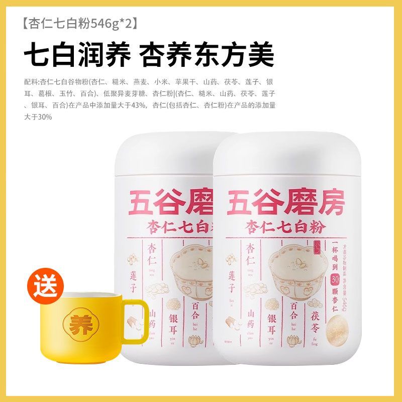 五谷磨房杏仁七白饮546g莲子茯苓杏仁七白饮冲调美白养生粉