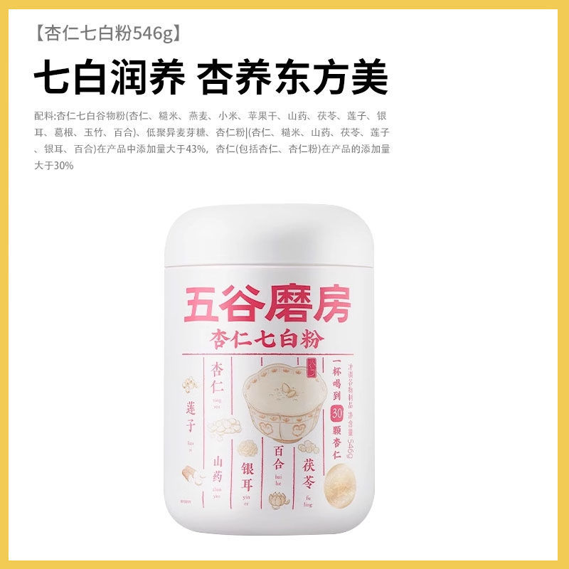 五谷磨房杏仁七白饮546g莲子茯苓杏仁七白饮冲调美白养生粉