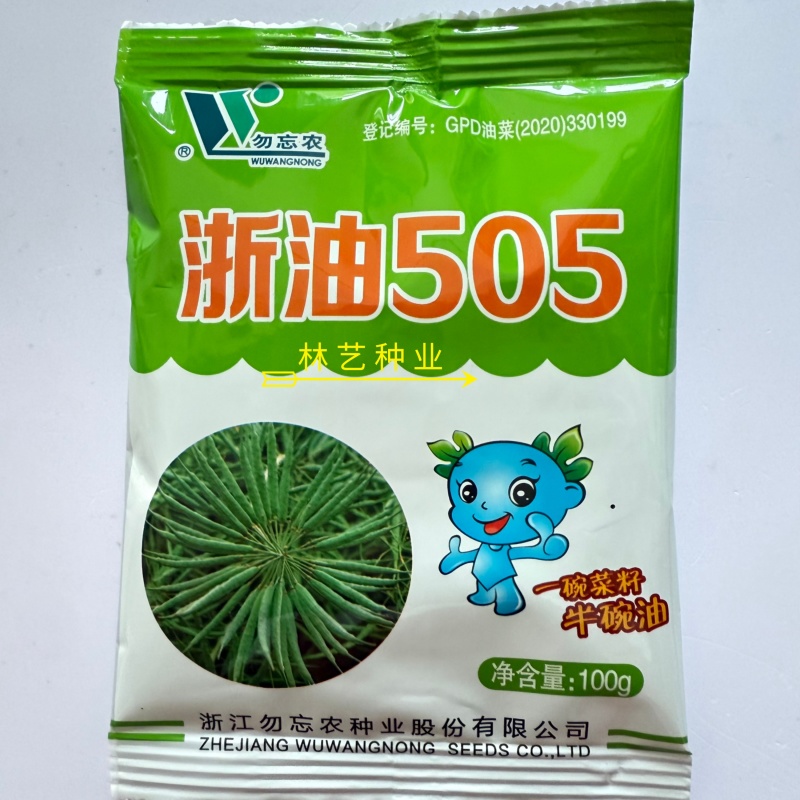 浙油505油菜种子高产杂交抗病耐寒青花菜籽榨油食用油菜种