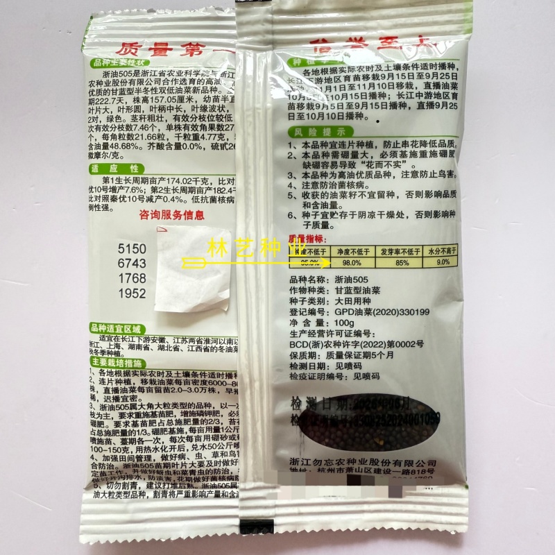 浙油505油菜种子高产杂交抗病耐寒青花菜籽榨油食用油菜种