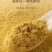 小黄姜粉云南罗平小黄姜老干姜粉食用冲泡姜粉