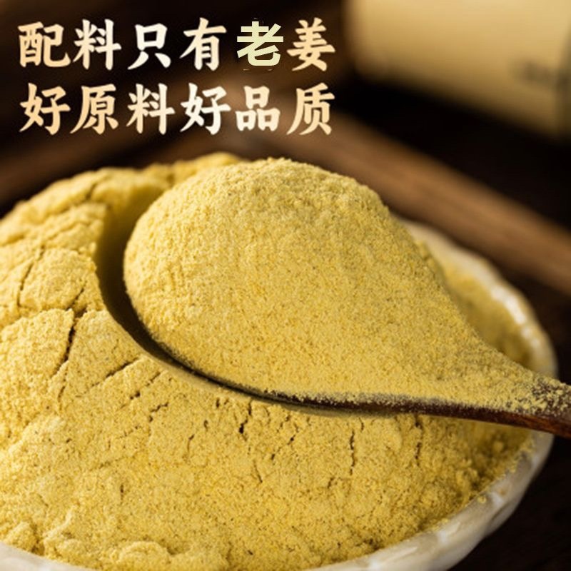 小黄姜粉云南罗平小黄姜老干姜粉食用冲泡姜粉