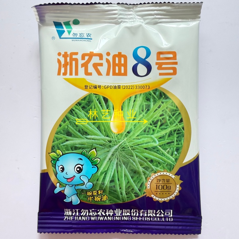 浙农油8号油菜种子高产油菜籽结荚多矮杆抗倒伏耐寒高油油菜