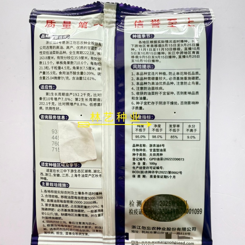 浙农油8号油菜种子高产油菜籽结荚多矮杆抗倒伏耐寒高油油菜