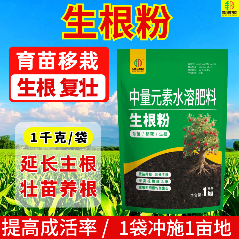 植物通用生根粉移栽扦插小苗生根强健根系冲施滴灌生根剂