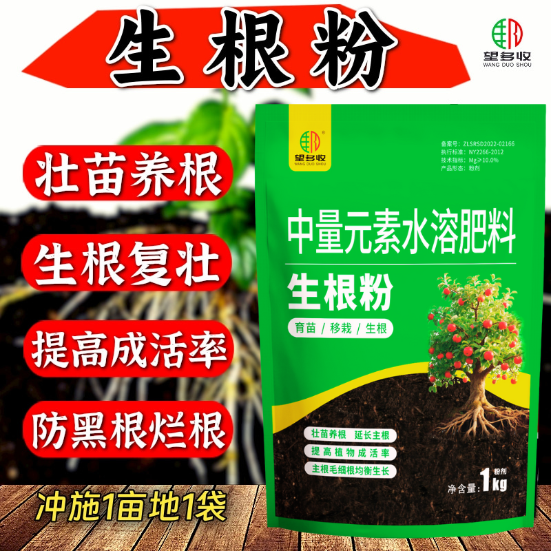植物通用生根粉移栽扦插小苗生根强健根系冲施滴灌生根剂