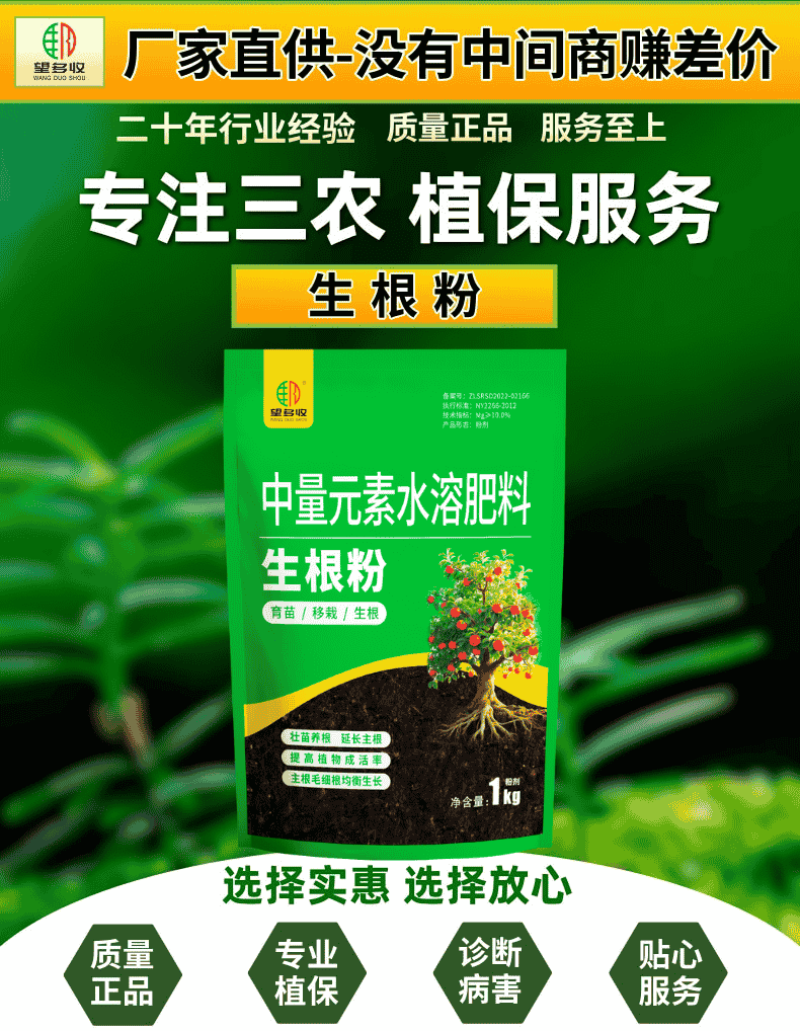 植物通用生根粉移栽扦插小苗生根强健根系冲施滴灌生根剂