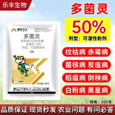 50%多菌灵黑斑病轮纹病赤霉病锈病根腐病
