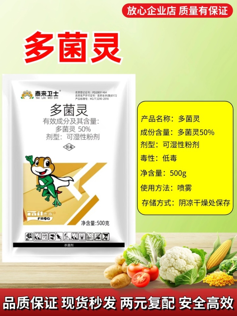 50%多菌灵黑斑病轮纹病赤霉病锈病根腐病