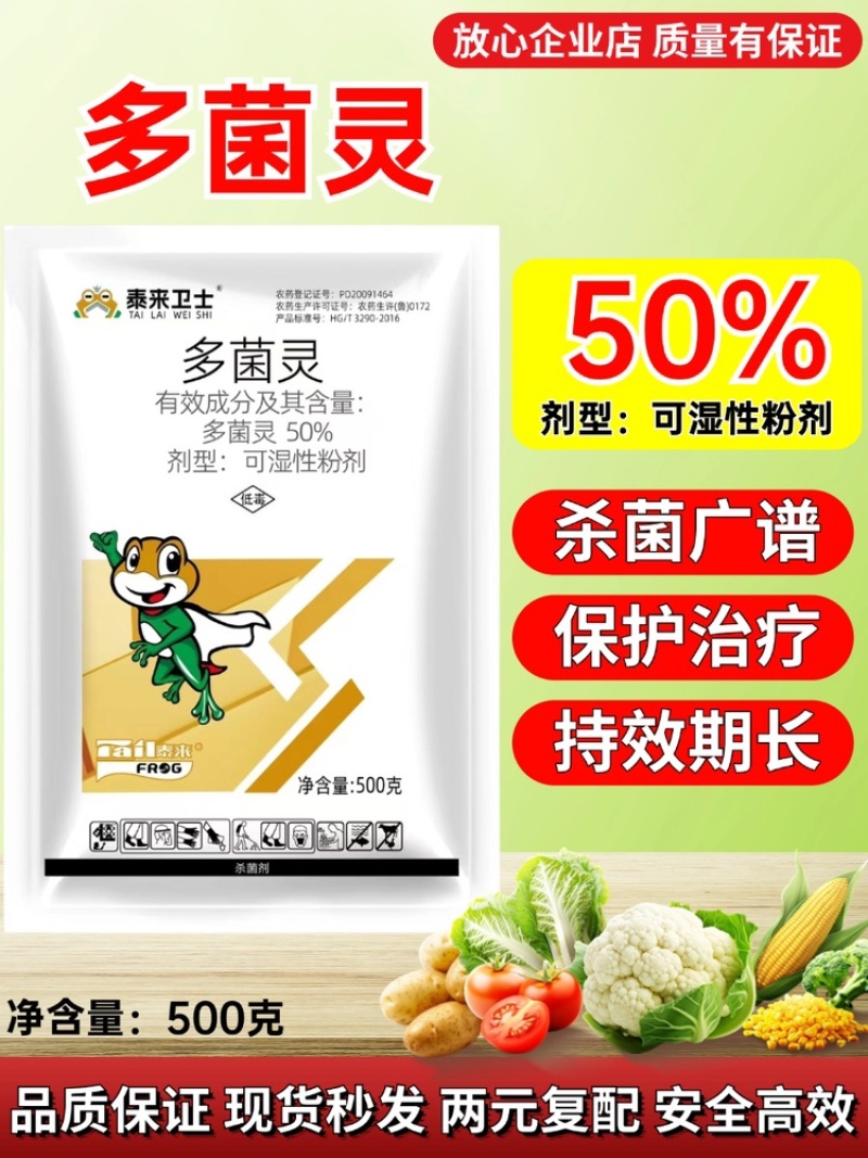 50%多菌灵黑斑病轮纹病赤霉病锈病根腐病