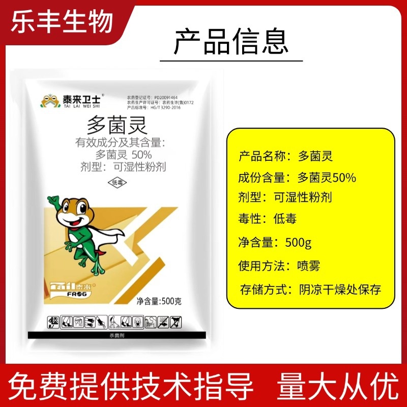 50%多菌灵黑斑病轮纹病赤霉病锈病根腐病