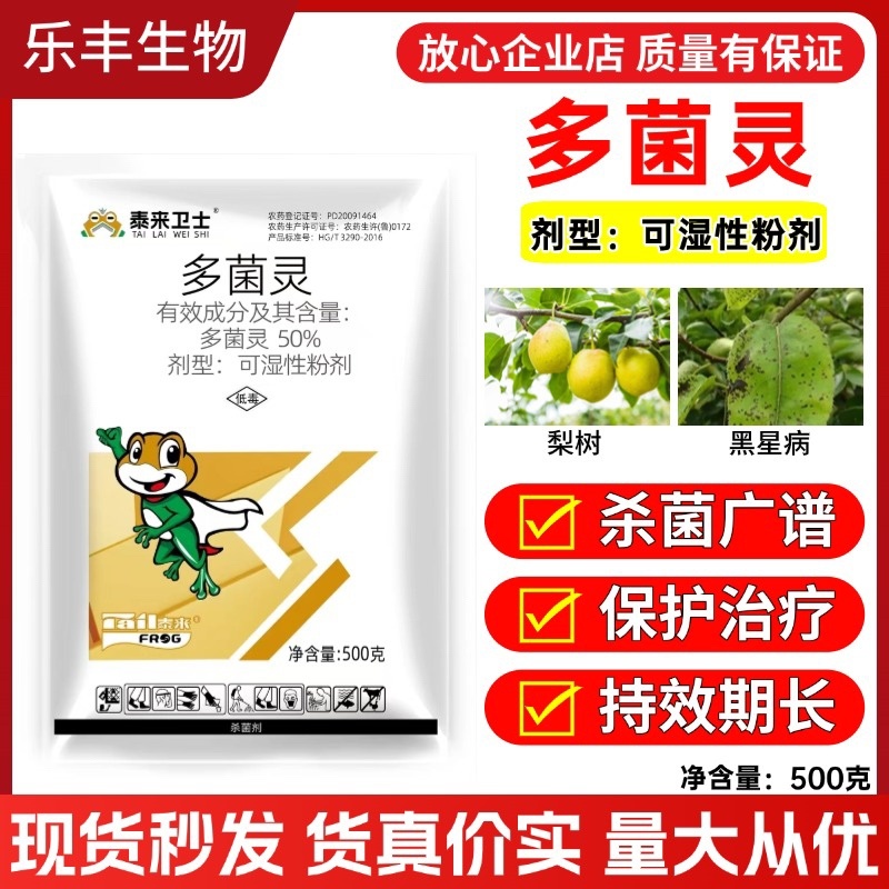 50%多菌灵黑斑病轮纹病赤霉病锈病根腐病