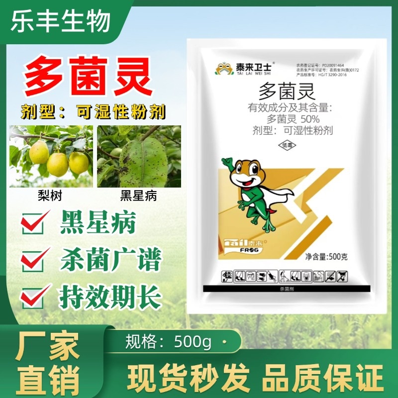50%多菌灵黑斑病轮纹病赤霉病锈病根腐病
