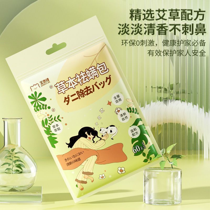 草本除螨包学生宿舍寝室卧室床用除螨虫祛螨虫香包驱螨神器